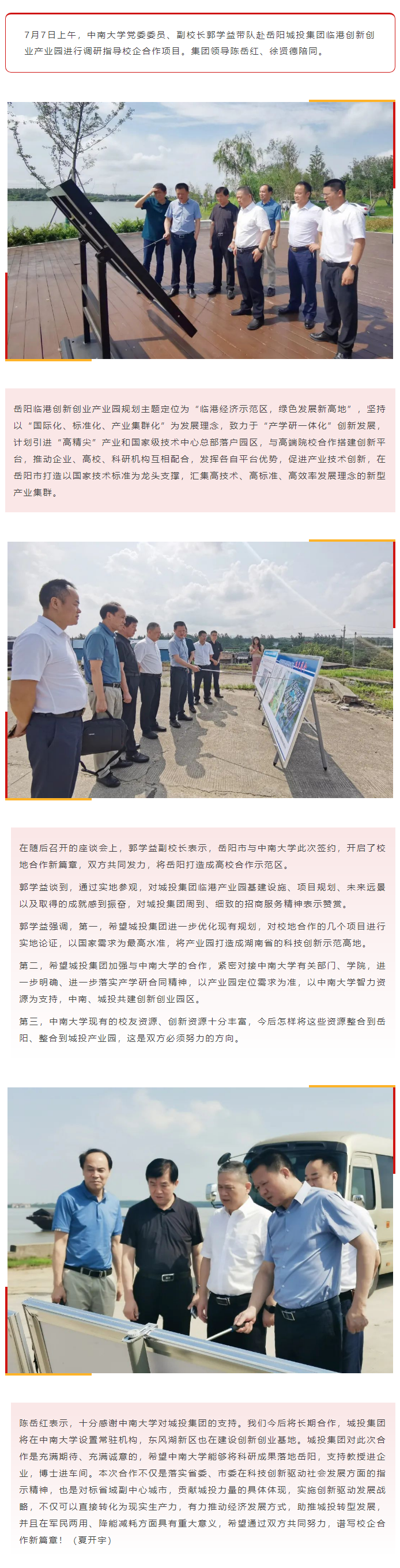 【重點關注】中南大學郭學益副校長一行調研城投產(chǎn)業(yè)園.png